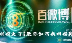 小狐钱包币被提走了？教